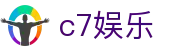 C7娱乐官方网站-C7C7.APP娱乐